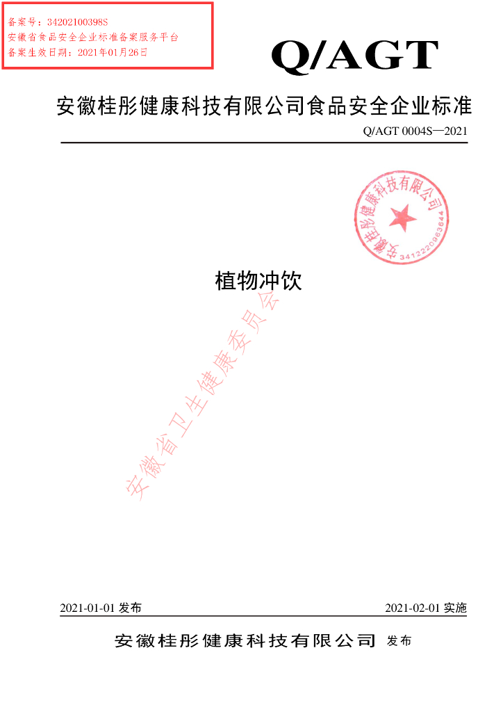 Q/AGT 0004S-2021 标准预览