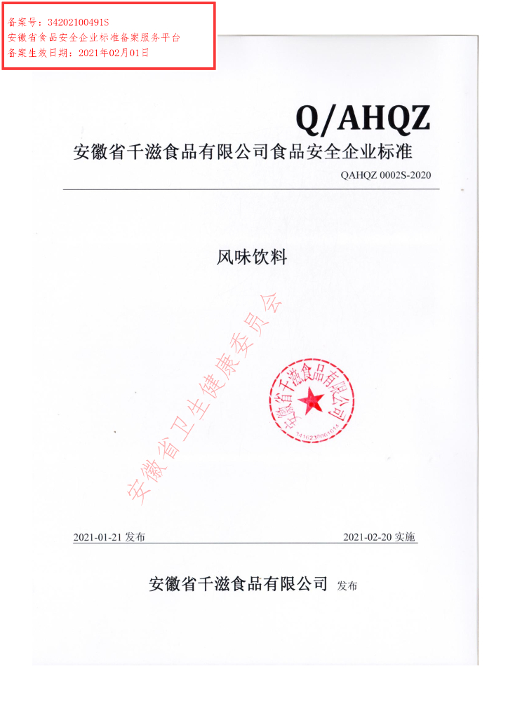 Q/AHQZ 0002S-2020 标准预览