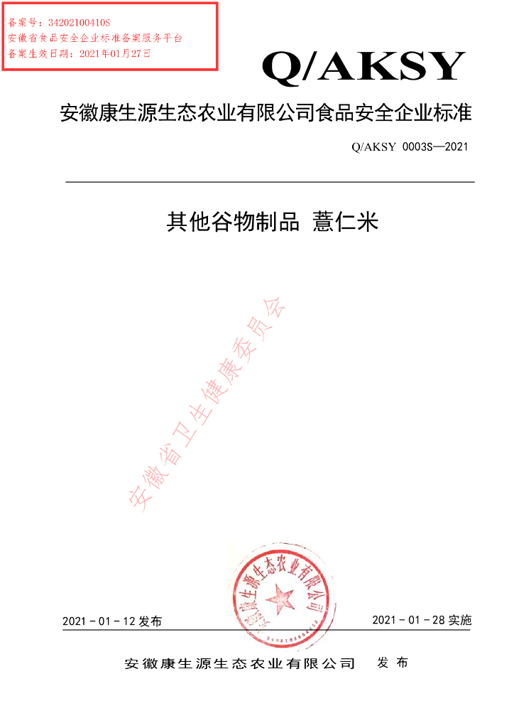 Q/AKSY 0003S-2021 标准预览