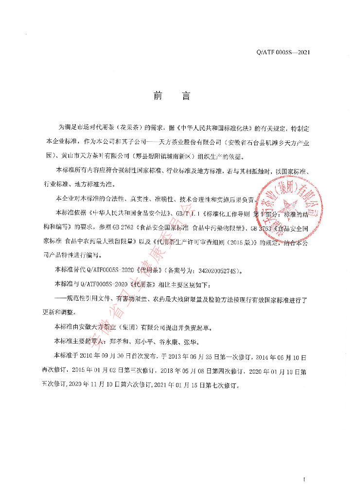 Q/ATF 0005S-2021 标准预览