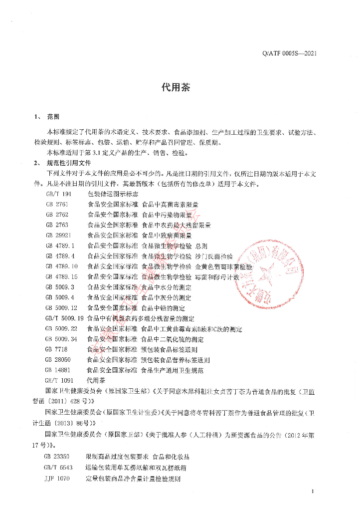 Q/ATF 0005S-2021 标准预览