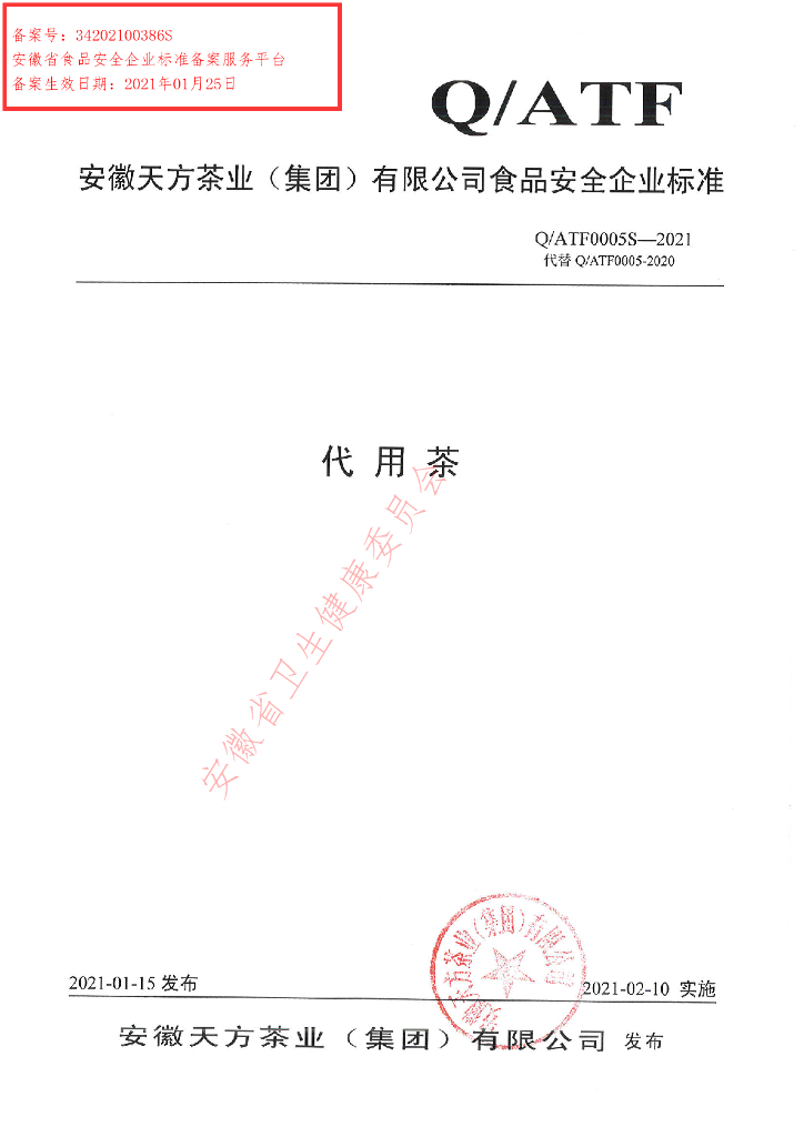 Q/ATF 0005S-2021 标准预览