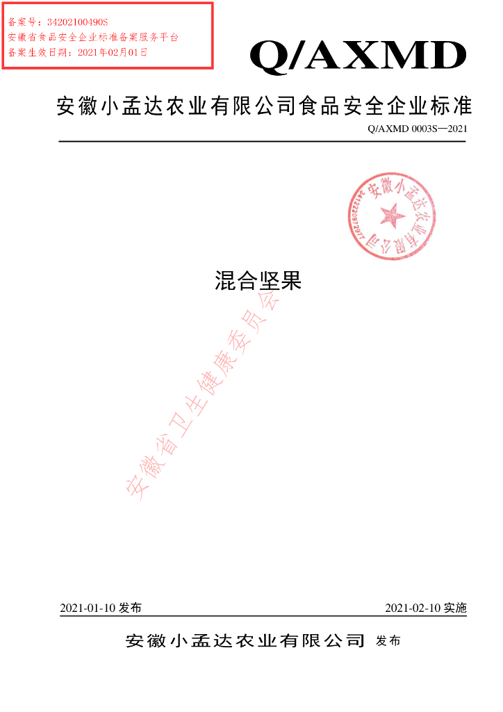 Q/AXMD 0003S-2021 标准预览