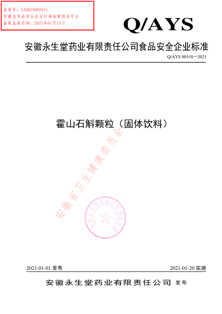 Q/AYS 0034S-2021 标准预览