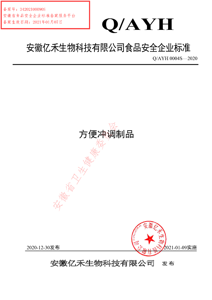 Q/AYH 0004S-2020 标准预览