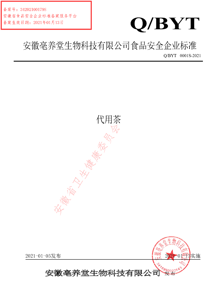 Q/BYT 0001S-2021 标准预览