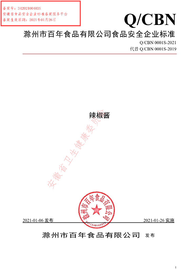 Q/CBN 0001S-2021 标准预览