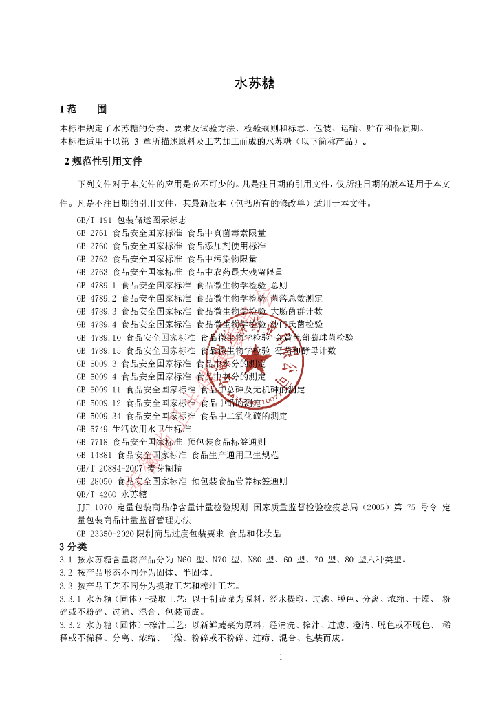 Q/CRHC 0086S-2021 标准预览
