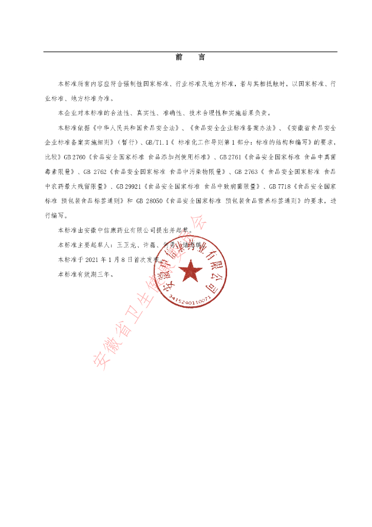 Q/CRHC 0086S-2021 标准预览