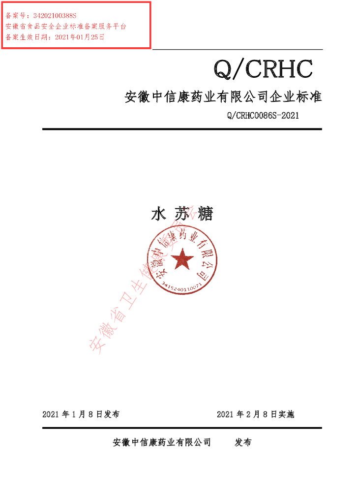 Q/CRHC 0086S-2021 标准预览