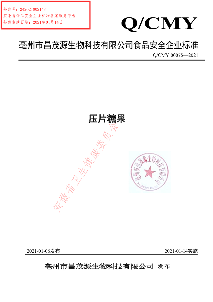 Q/CMY 0007S-2021 标准预览