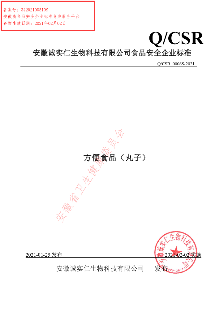 Q/CSR 0006S-2021 标准预览