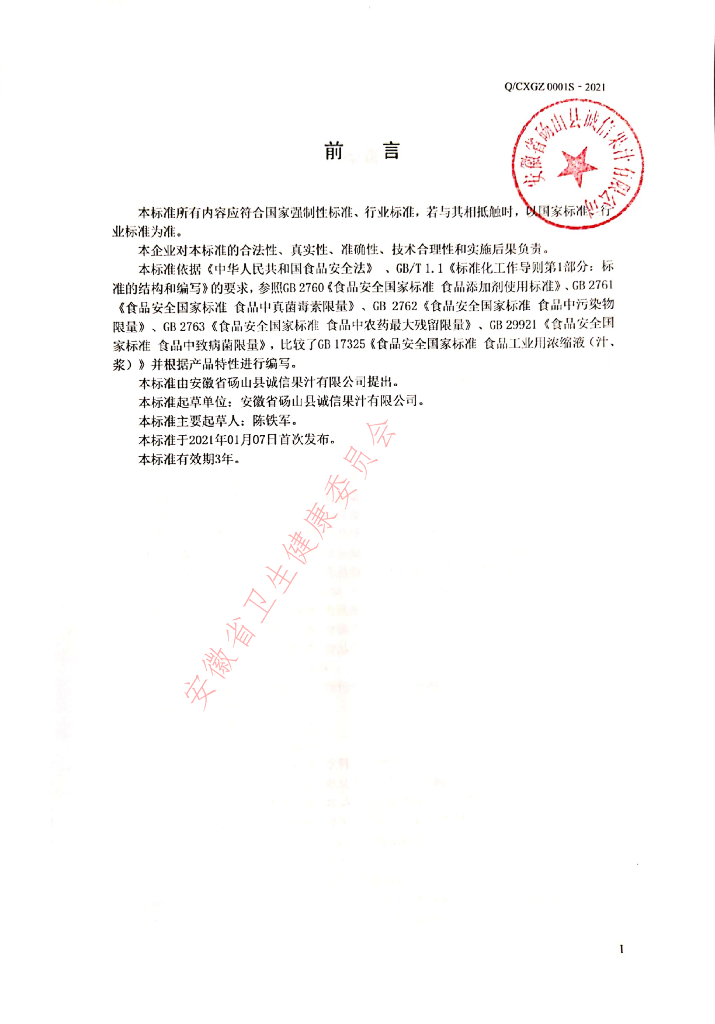 Q/CXGZ 0001S-2021 标准预览
