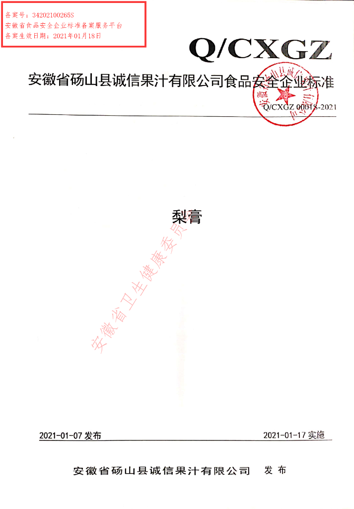 Q/CXGZ 0001S-2021 标准预览