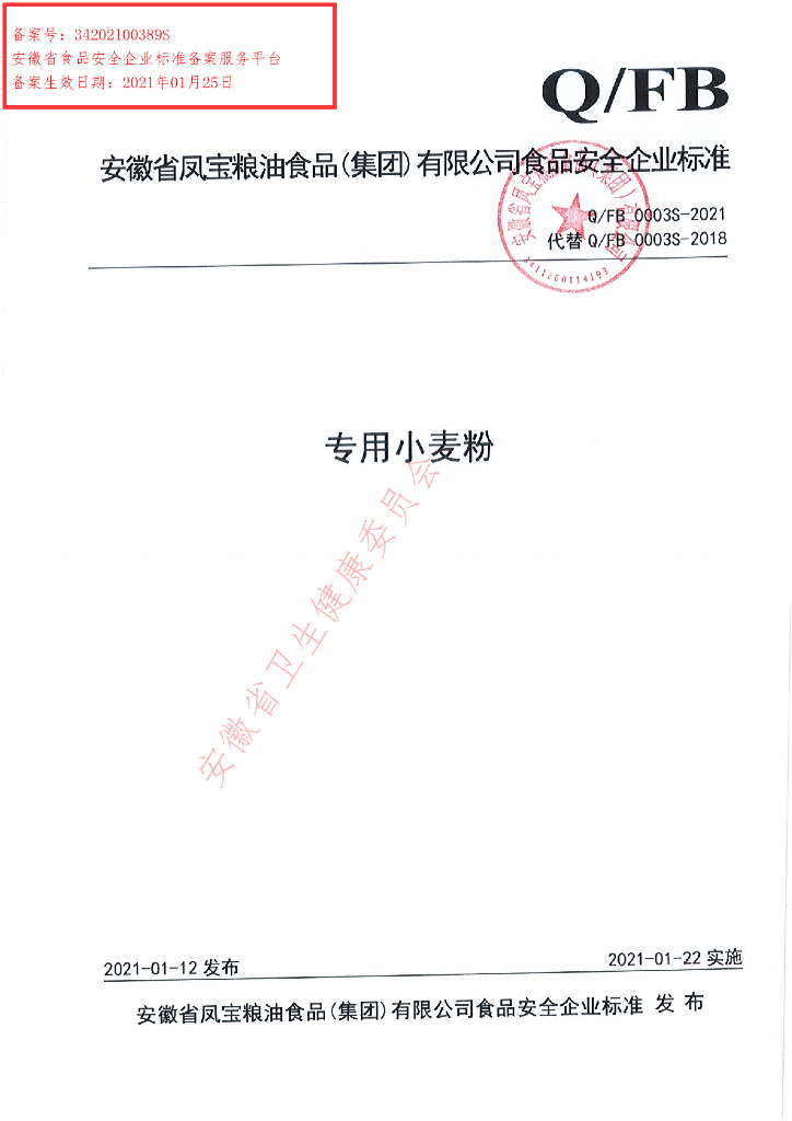 Q/FB 0003S-2021 标准预览