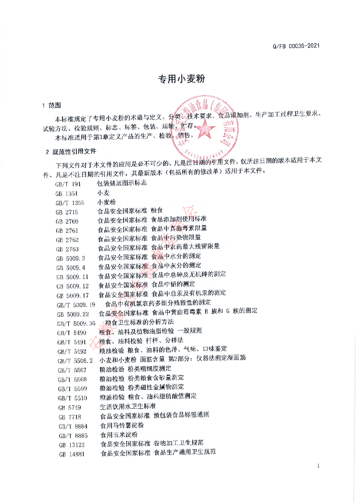 Q/FB 0003S-2021 标准预览