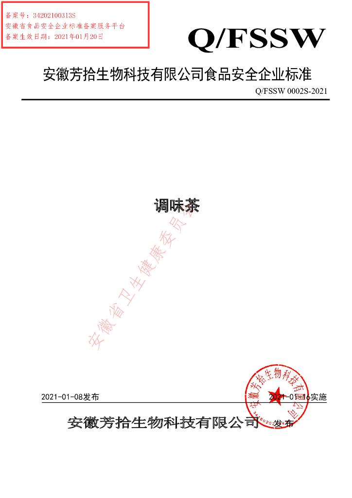 Q/FSSW 0002S-2021 标准预览
