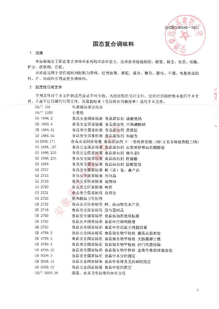Q/GRD 0005S-2021 标准预览