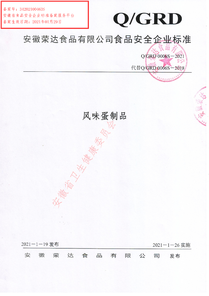 Q/GRD 0006S-2021 标准预览