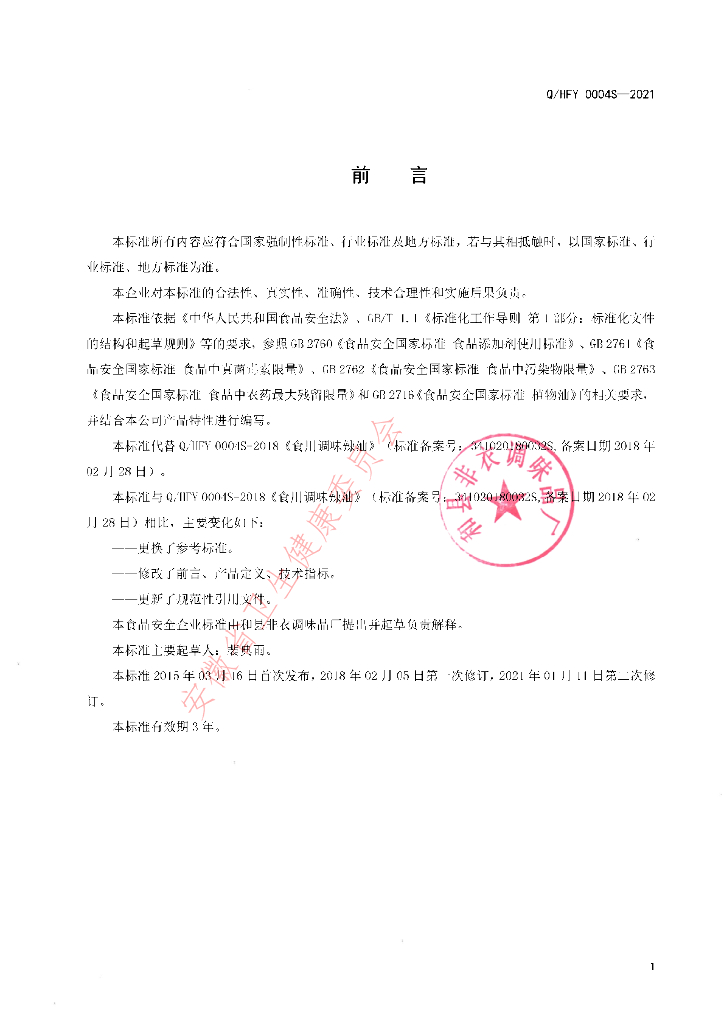 Q/HFY 0004S-2021 标准预览