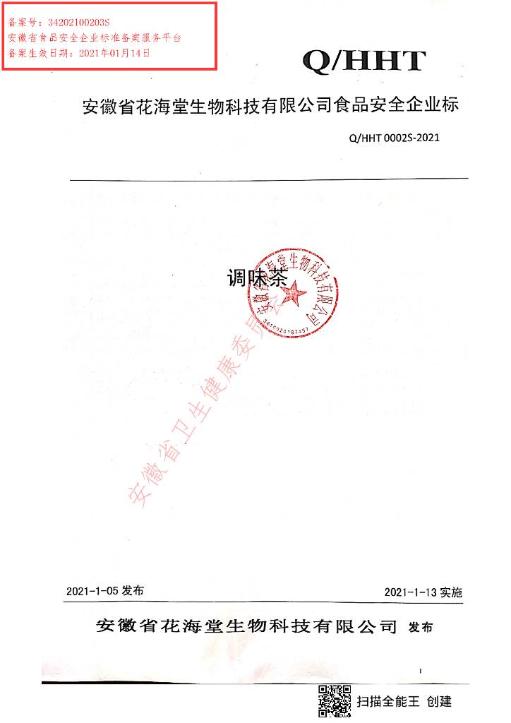 Q/HHT 0002S-2021 标准预览