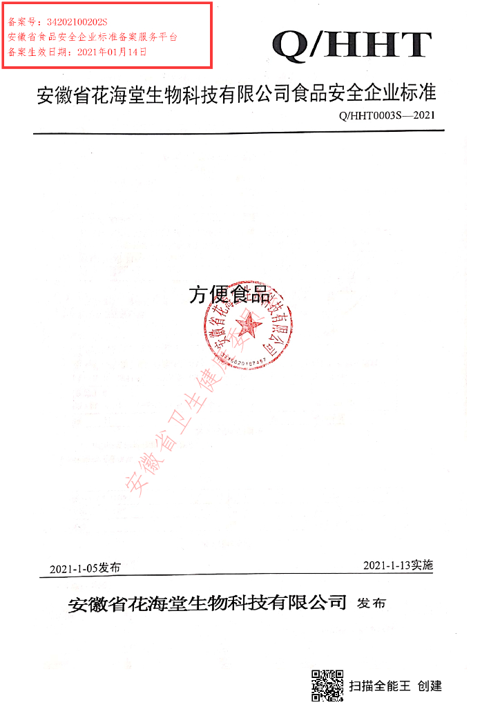 Q/HHT 0003S-2021 标准预览