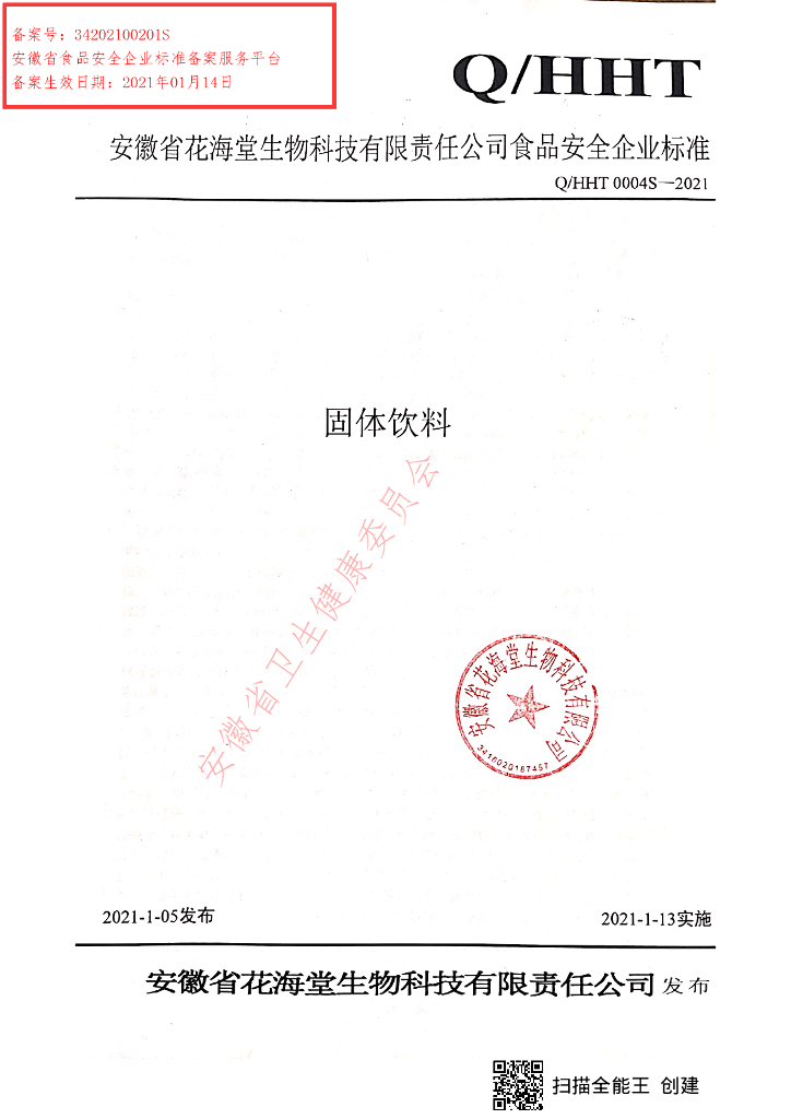 Q/HHT 0004S-2021 标准预览