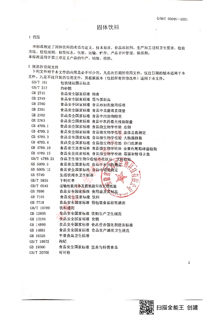 Q/HHT 0004S-2021 标准预览