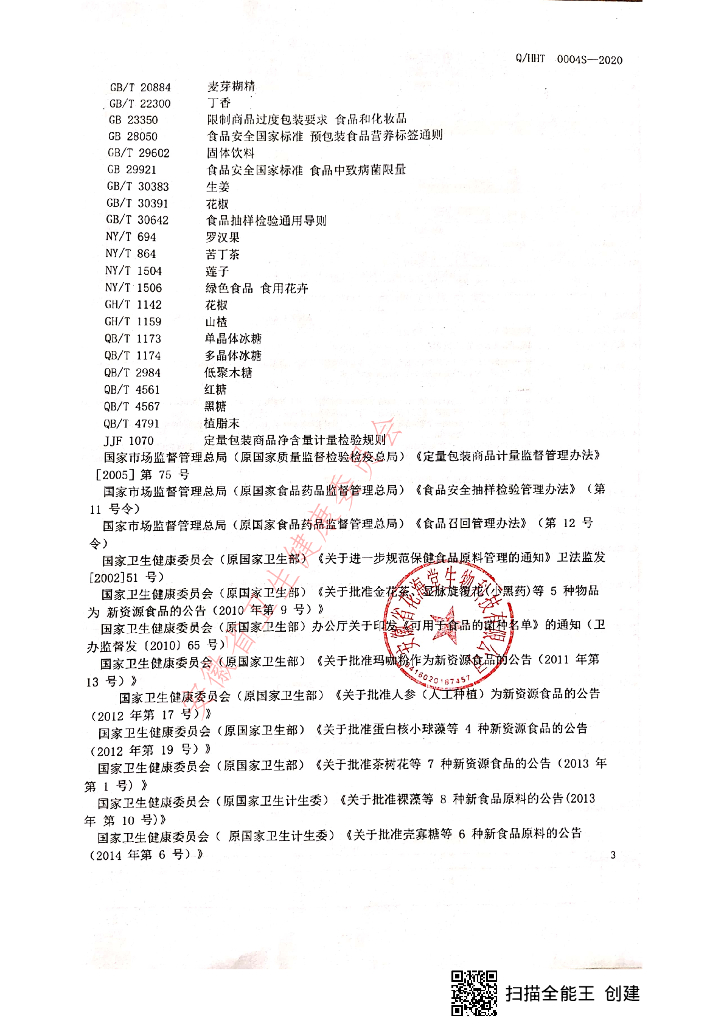 Q/HHT 0004S-2021 标准预览