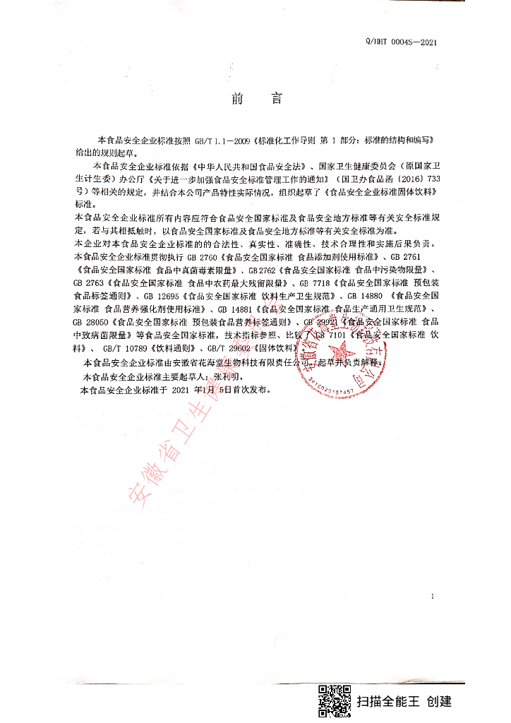 Q/HHT 0004S-2021 标准预览