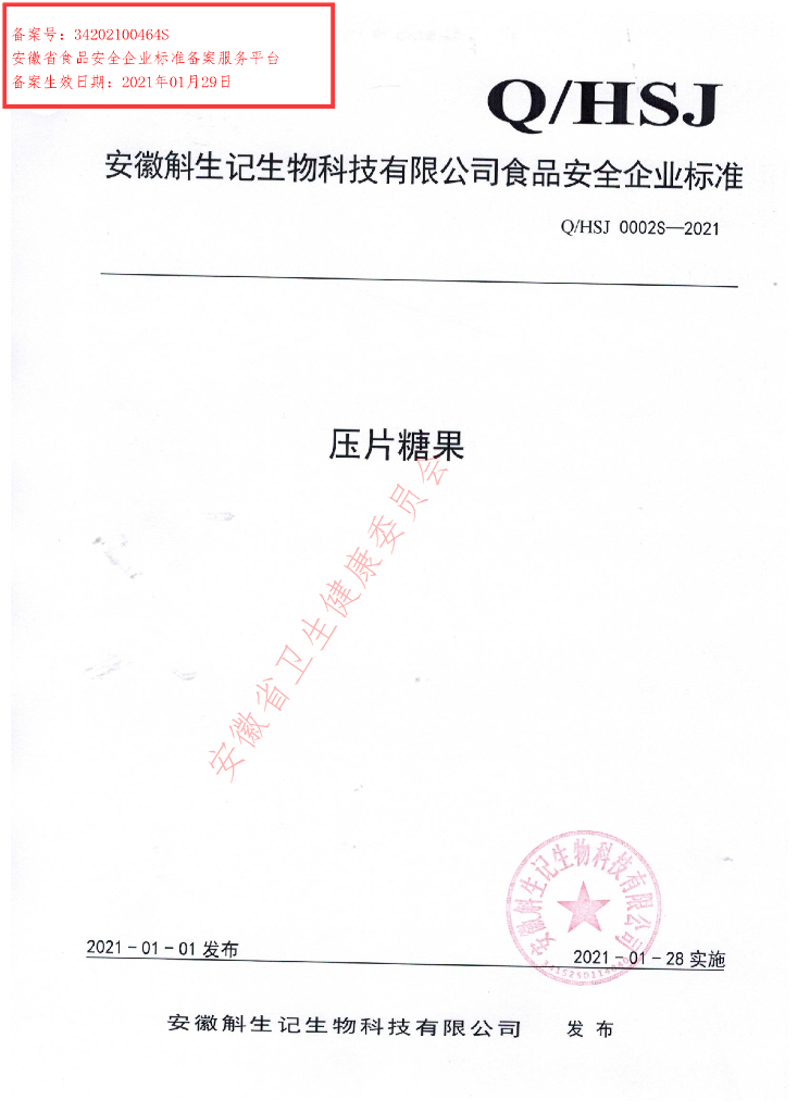 Q/HSJ 0002S-2021 标准预览