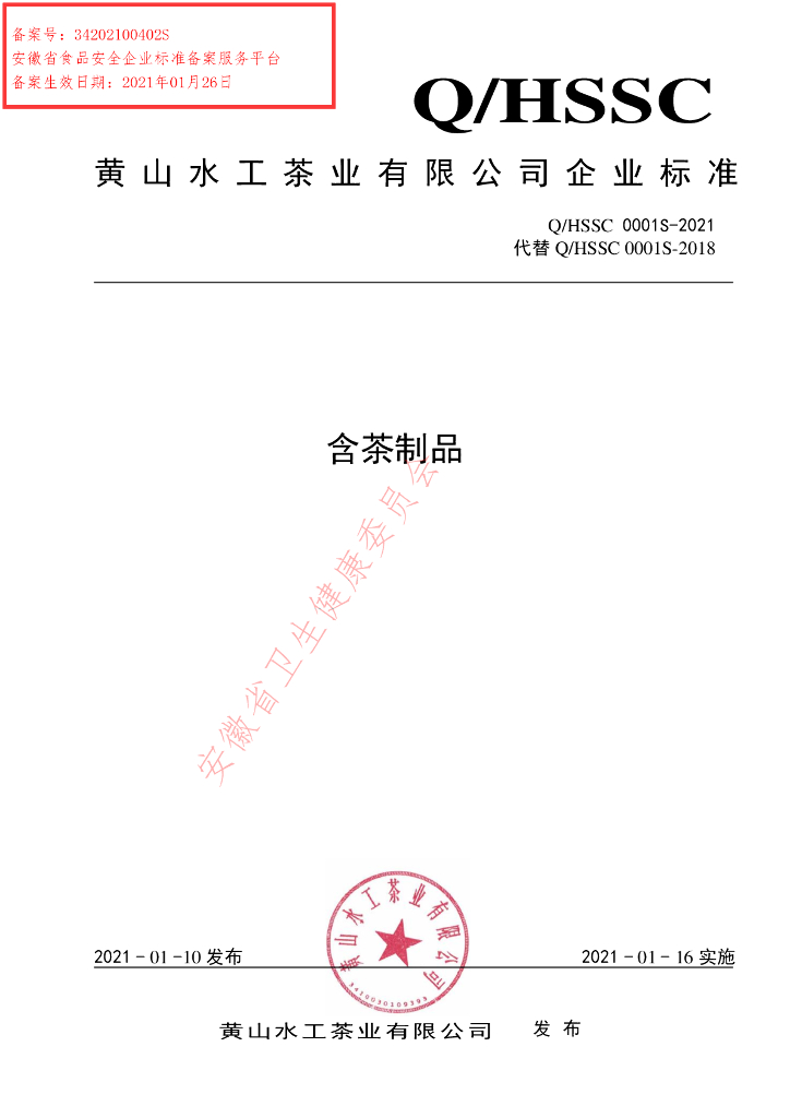 Q/HSSC 0001S-2021 标准预览