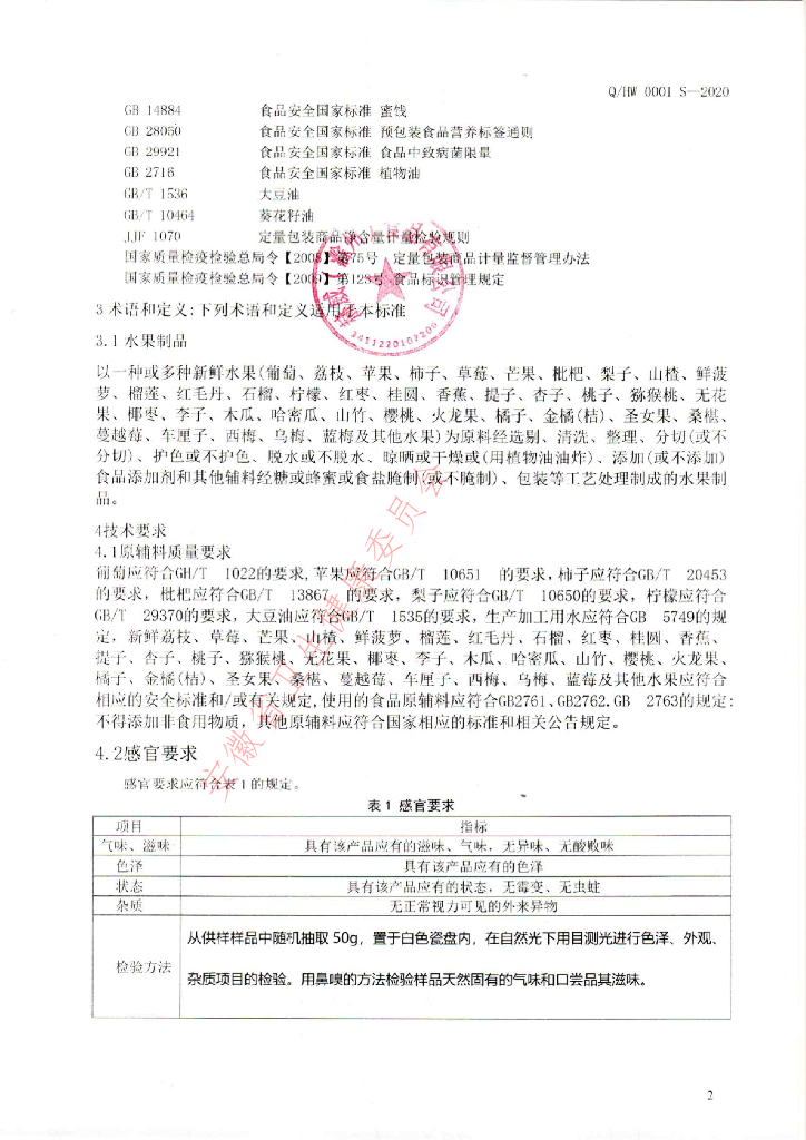 Q/HW 0002S-2021 标准预览