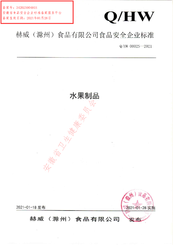 Q/HW 0002S-2021 标准预览