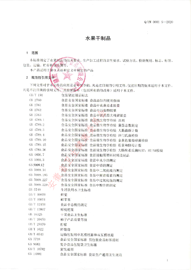 Q/HW 0002S-2021 标准预览