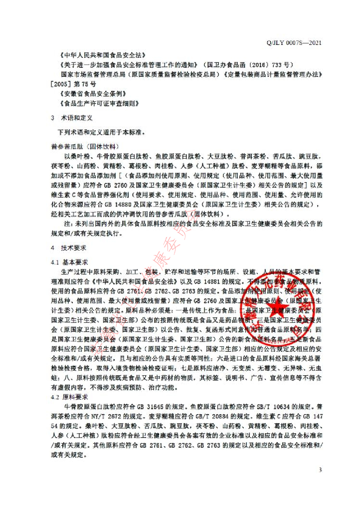 Q/JLY 0007S-2021 标准预览