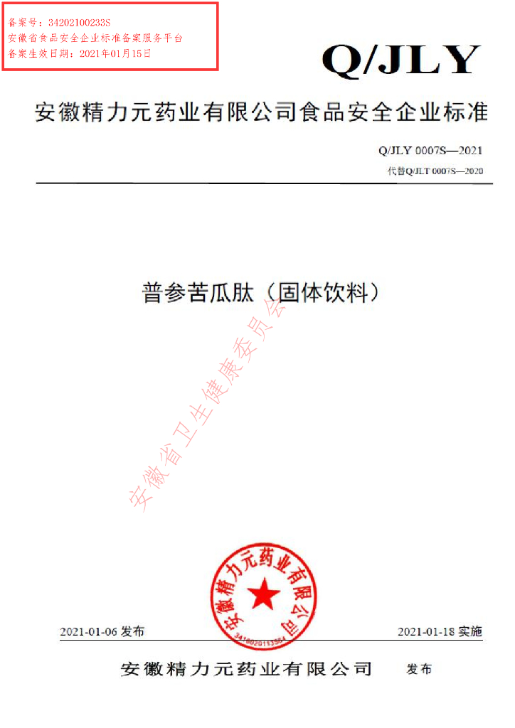 Q/JLY 0007S-2021 标准预览
