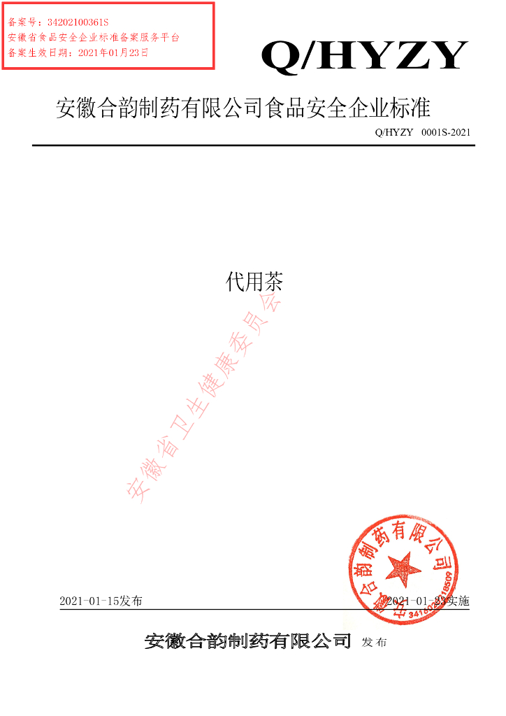 Q/HYZY 0001S-2021 标准预览