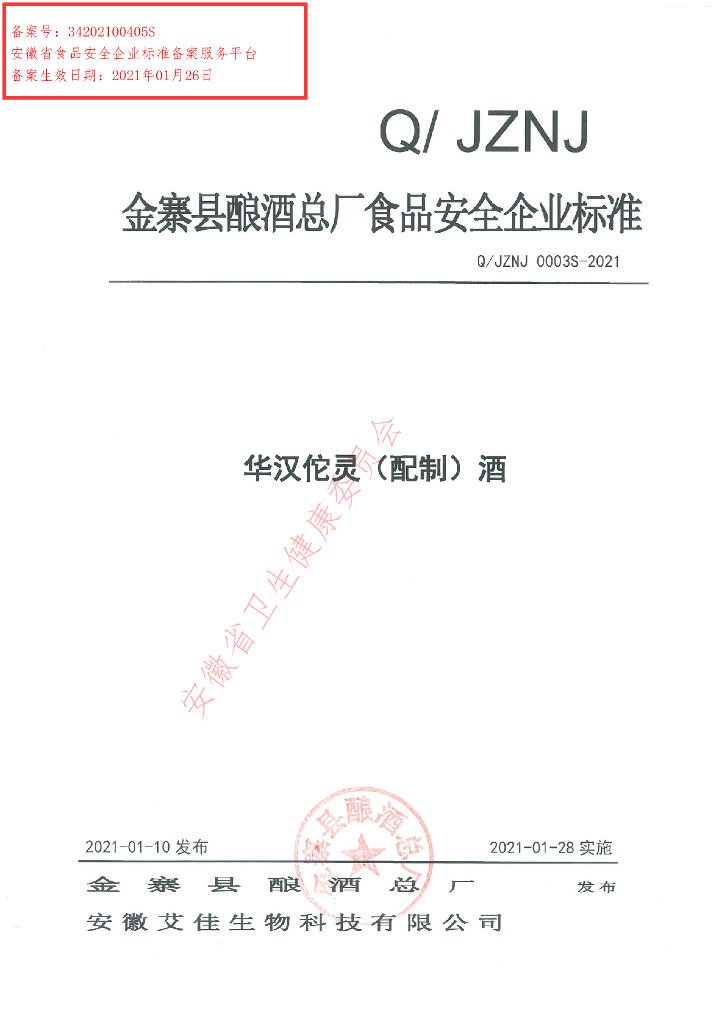 Q/JZNJ 0003S-2021 标准预览