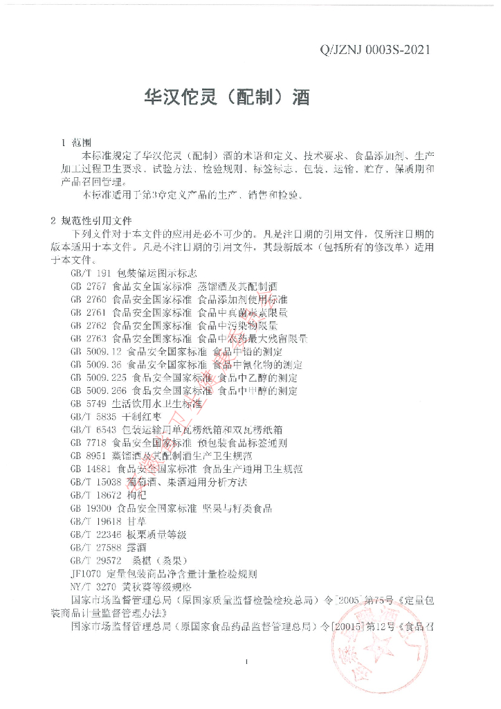 Q/JZNJ 0003S-2021 标准预览