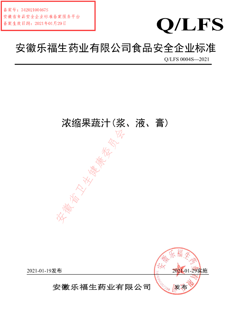 Q/LFS 0004S-2021 标准预览