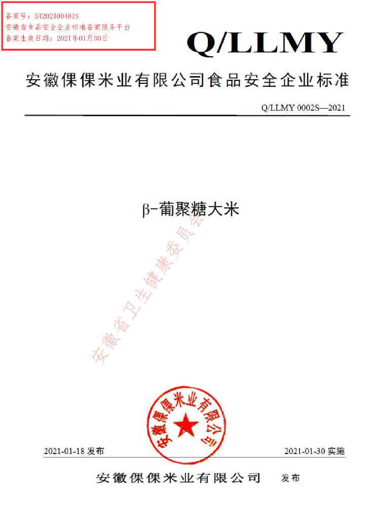 Q/LLMY 0002S-2021 标准预览