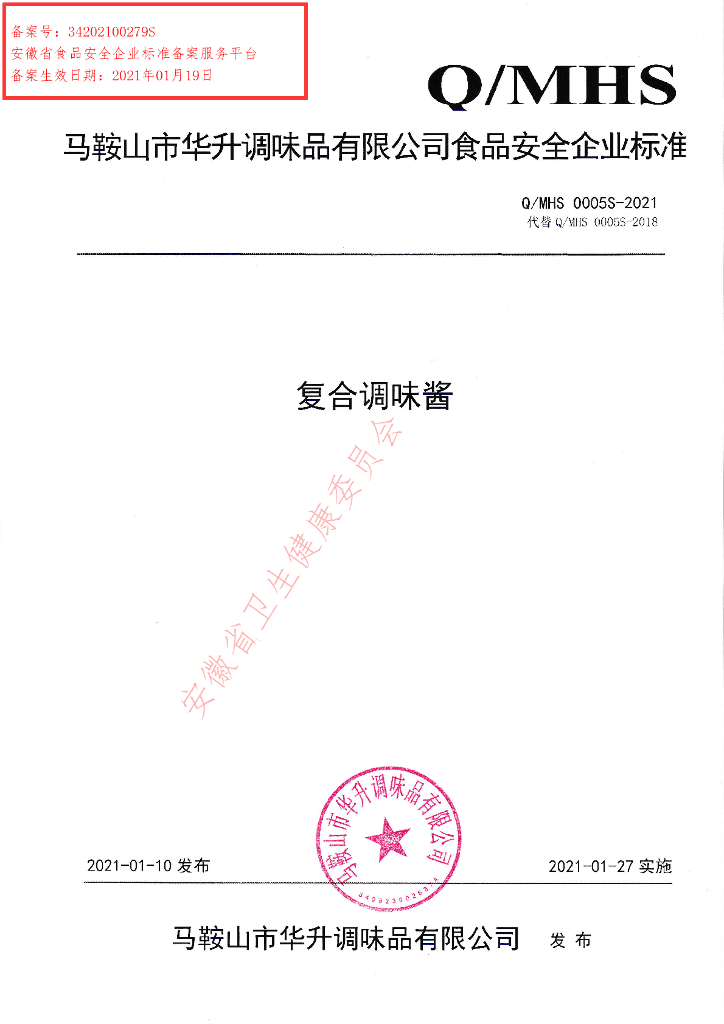 Q/MHS 0005S-2021 标准预览