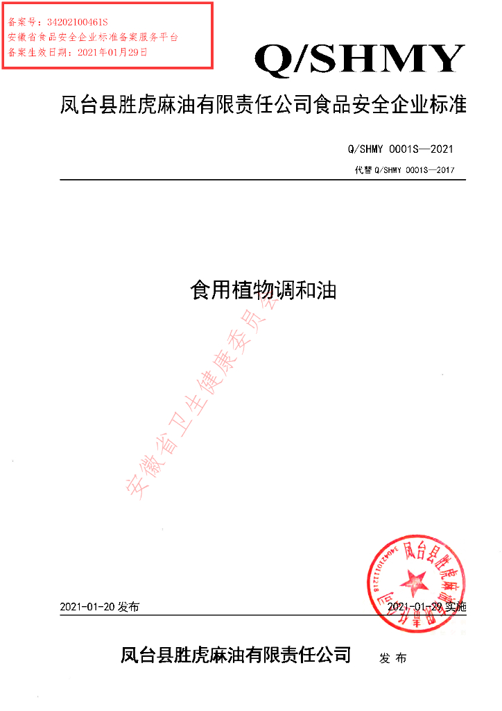 Q/SHMY 0001S-2021 标准预览