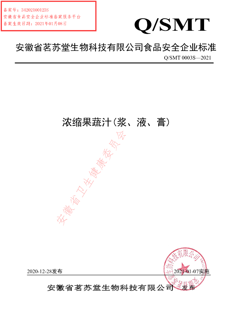 Q/SMT 0003S-2021 标准预览