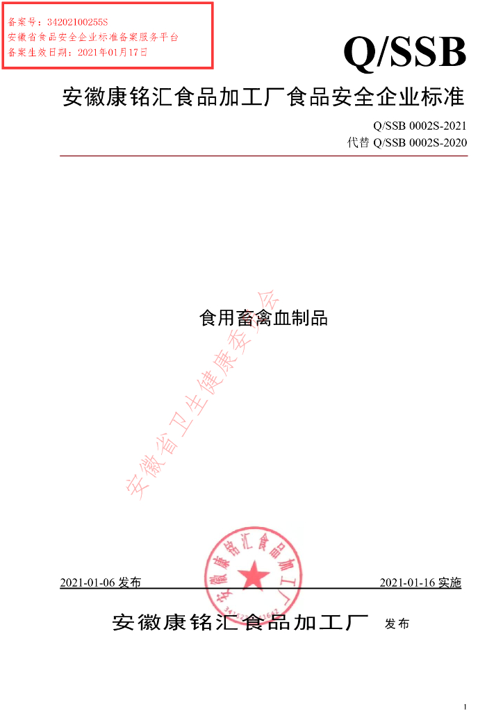 Q/SSB 0002S-2020 标准预览