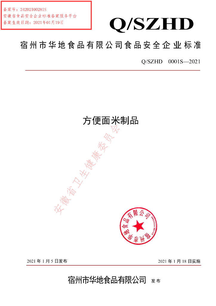 Q/SZHD 0001S-2021 标准预览