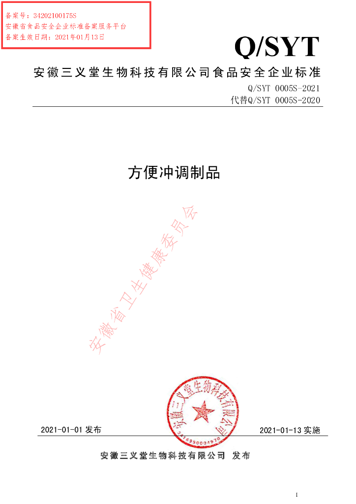 Q/SYT 0005S-2021 标准预览