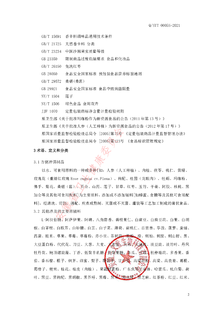 Q/SYT 0005S-2021 标准预览