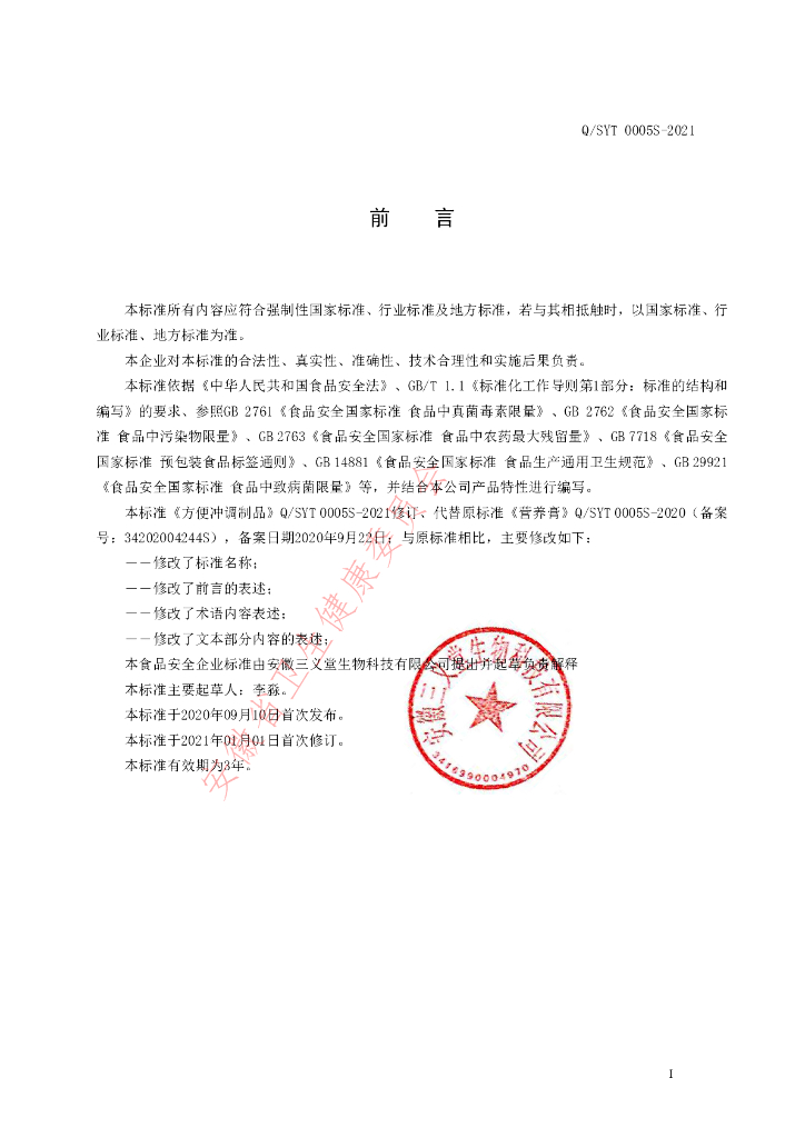 Q/SYT 0005S-2021 标准预览
